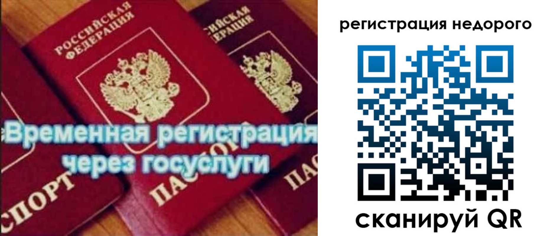 прописка для военкомата в Чите